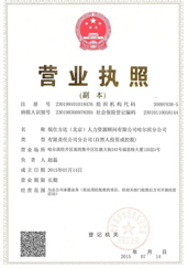 哈爾濱分公司營業(yè)執(zhí)照